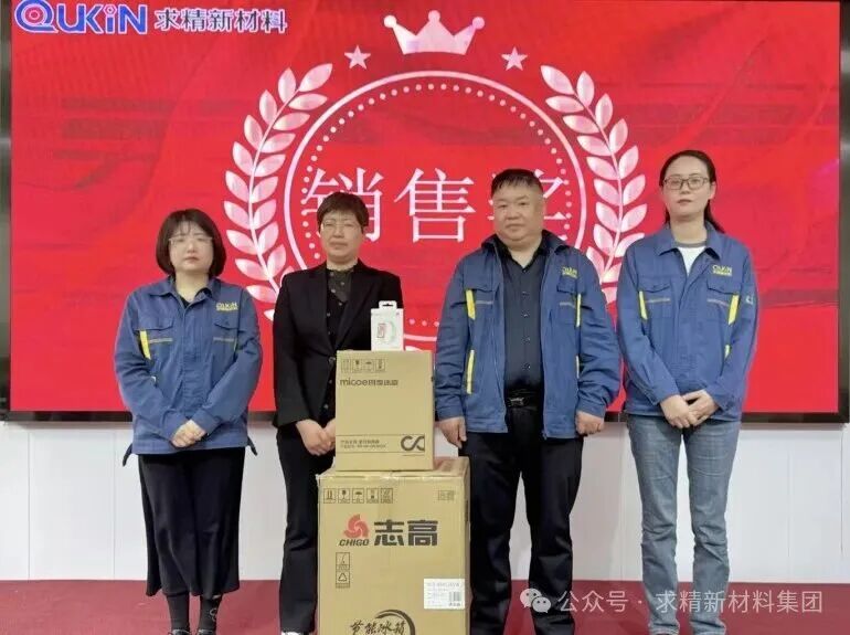 求精新材料集團(tuán)貿(mào)易板塊2026年4月啟動(dòng)大會(huì)圓滿(mǎn)召開(kāi)